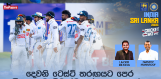 WATCH – දෙවනි Test තරගයට මුහුණ දෙන අපේ හොඳම 11 – #SLvIND Cricket Chat