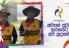 WATCH – “පළමු තරගයේ ගොඩක් ධනාත්මක දේවල් තිබුණා; අවසන් පූර්ව තරගයට අපි සූදානම්” – හර්ශීතා හා කවීශා