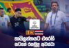 Watch Now- තායිලන්තයට එරෙහි සටනේ රසමුසු අවස්ථා – Sri Lanka vs Thailand Qualifiers 2027 Sri Lanka vs Thailand Qualifiers 2027
