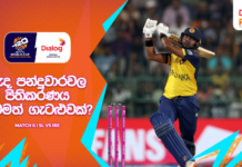 WATCH – තරගය වෙනස් කළ කමිඳුගේ Cameo එක #SLvIRE ICCT20WC 2026