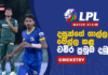 WATCH – චමිඳු වික්රමසිංහගේ දස්කම් සමඟින් Jaffna Kings දෙවෙනි ජයත් ලබයි! – #LPL2026 Cricketry Lanka Premier League 2026
