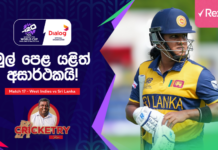 WATCH – අවසන් පූර්ව වටයට සුදුසුකම් ලැබීමේ ශ්රී ලංකා බලාපොරොත්තු සුන් වෙයි? – #WIvSL Cricketry Post Match Cricketry