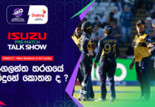 WATCH – එංගලන්ත තරගයේදී හොද සැලසුමකට පන්දු යැව්වේ නැහැ #NZvSL