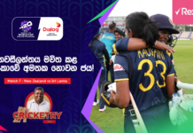 WATCH – නවසීලන්තය පරාජය කළ ශ්රී ලංකා කණ්ඩායමේ ලෝක කුසලාන ඉදිරිය කෙබඳු ද? – #NZvSL Cricketry