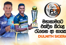 WATCH – මහානාමයට එක්දින කිරුළ රැගෙන ආ නායකයා – Dulnith Sigera | Powerplay Season 2