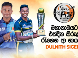 WATCH – මහානාමයට එක්දින කිරුළ රැගෙන ආ නායකයා – Dulnith Sigera | Powerplay Season 2