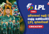 WATCH – දසුන්ගේ නායකත්වයෙන් Galle Gallants මංගල #LPL ශූරතාවයේ පහස ලබයි! – Cricketry