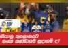 WATCH – SLvBAN – බංග්ලාදේශ අභියෝගයට ශ්රී ලංකා කණ්ඩායමේ ගැළපෙනම සංයුතිය කුමක්ද? – #AsiaCup2025 Cricket Chat Men's Asia Cup 2025 - Cricket Chat - Episode 1
