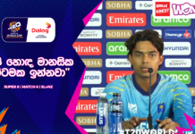 WATCH – “හැමවෙලේම perform කරන්නම කියලා coaching staff එකෙන් pressure කරන්නේ නැහැ” – Dunith Wellalage #SLvNZ