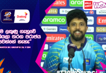 WATCH – “මම දිගටම ෆේල් වුණ කාලෙත් ශ්රී ලංකාව තරග ජයග්රහණය කළා” – Kusal Mendis #SLvZIM