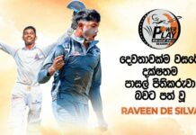 WATCH – දෙවතාවක්ම වසරේ දක්ෂතම පාසල් පිතිකරුවා බවට පත් වූ – Raveen de Silva | Powerplay Season 2 Raveen de Silva