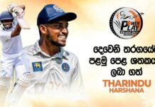 WATCH – දෙවෙනි තරගයේම පළමු පෙළ ශතකයක් ලබා ගත් – Tharindu Harshana | Powerplay Season 2 Tharindu Harshana