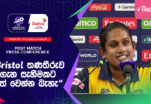 WATCH – “මේ අපේ හොඳම ක්රිකට් එක නෙවෙයි, මීට වැඩිය හොඳින් ක්රීඩා කරන්න තිබුණා” – චමරි අතපත්තු #T20WorldCup