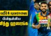 Video – சர்வதேச T20 கிரிக்கெட்டில் வனிந்து ஹஸரங்க படைத்த சாதனை! Best bowling figures on Birthday