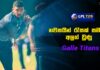 WATCH – නවකයින් රැසක් සමගින් අලුත් වුණු Galle Titans | #LPL2023