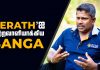 Video -Sangakkara விற்கு ICC அபராதம் கொடுத்திருக்க வேண்டும்- Herath