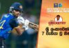 WATCH – චරිත් ශ්රී ලංකාව වෙනුවෙන් දෙවැනි වේගවත්ම ලකුණු 2000 ලබයි – #SLvWI 1st ODI | Cricketry