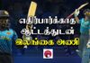 WATCH – T20 உலகக் கிண்ணத்தினை எதிர்பார்க்காத ஆட்டத்துடன் நிறைவு செய்த இலங்கை | Cricket Galatta Epi 66