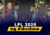 WATCH – 2020ஆம் ஆண்டுக்கான LPL தொடர் எப்படி இருந்தது??