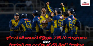 WATCH – තරගාවලිය හොදට කලත් දිගින් දිගටම කරන වැරදි හදාගන්න ඕනේ #WIvSL Cricket Chat