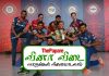 ThePapare.com வினா விடை – ஐ.பி.எல். போட்டிகள்