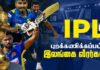 Video – இலங்கை வீரர்களுக்கு வெறுங்கனவாய்ப்போன IPL…! Sri Lankan Players Picked for the IPL 2021