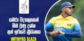 Imthiyas Slaza Powerplay