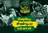 Video – வார்த்தைகளால் மோதிக் கொண்ட கிரிக்கெட் நண்பர்கள்: Gayle Vs Sarwan International Cricket
