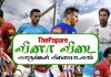ThePapare.com வினா விடை – கழக கால்பந்து