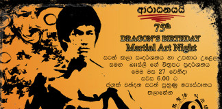 මාස්ටර් බෘෘස්ලීගේ උපන් දිනය මේ මස 27 වන දා