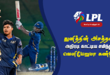 WATCH – துனித், சமிந்துவின் பிரகாசிப்புகளுடன் ஜப்னாவுக்கு வெற்றி | LPL 2026 Kandy Royals vs Jaffna Kings