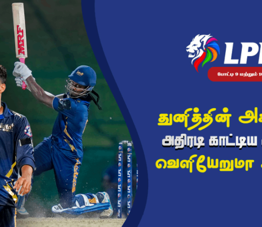 WATCH – துனித், சமிந்துவின் பிரகாசிப்புகளுடன் ஜப்னாவுக்கு வெற்றி | LPL 2026 Kandy Royals vs Jaffna Kings
