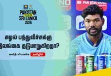 WATCH – இலங்கையின் தோல்விக்கு காரணம் துடுப்பாட்டமா? ஆடுகளமா? கூறும் லியனகே Janith Liyanage Post-Match Press Conference
