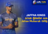 WATCH – දුනිත්, අවිශ්ක ඇතුළු Jaffna Kings තරුණ ක්රීඩකයින් ගැන Jehan Mubarak පැවසූ දේ