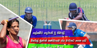 Sri Lanka Sports News last day summary july 09