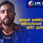 Captain Kusal Mendis Presscon