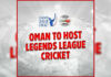ஓமானில் நடைபெறவுள்ள புதிய லெஜண்ட்ஸ் தொடர்
