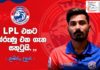 Video – ලකුණු 1000ක් ගහපු ලහිරු උදාර LPL එක ගැන කියපු දේ Lahiru Udara