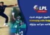 WATCH – பாரிய வெற்றிகளுடன் முன்னேறிய ஜப்னா கிங்ஸ், கோல் கெலண்ட்ஸ்!| LPL 2026 Lanka Premier League 2026- Match 13 & 14 Cricketry