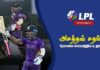 WATCH – லஹிரு உதாரவின் வரலாற்று சதத்துடன் மீண்டது கண்டி றோயல் | LPL 2026 Lahiru Udara