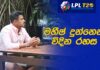 WATCH – අලුත් අලුත් දේවල් කරන්නේ නැතිව දැන් යන ක්රිකට් එකේ රැඳෙන්න බැහැ – Maheesh Theekshana