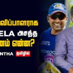 Asantha de Mel Legends