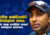 WATCH – මහේලට ශ්රී ලංකා ක්රිකට්වල ලොකු වගකීමක් Mahela Jayawardena appointed Consultant