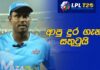 WATCH – අපේ දුර්වලතාවලට Jaffna Kings හොඳට පහර දුන්නා – Angelo Mathews