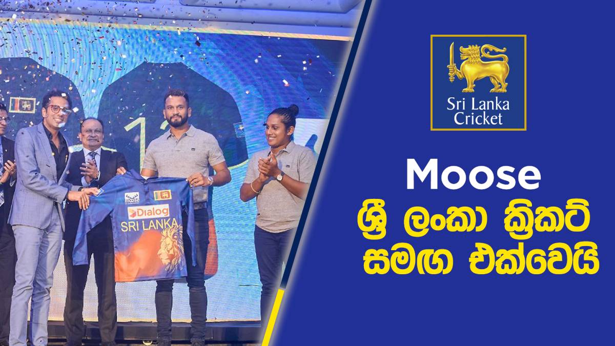 WATCH ශ්‍රී ලංකා ක්‍රිකට් නිල ඇඳුම් සහකරු Moose Sri Lanka Cricket’s