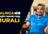 Video – தன்னுடைய சாதனையை மறந்து மாலிங்கவை புகழும் முரளி!