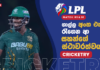 WATCH – ජනිත්ගෙන් පිට පිට අර්ධ ශතක.. Kandy Royals පහතටම ඇද වැටෙයි! – #LPL2026 Cricketry LPL 2026