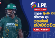 WATCH – ජනිත්ගෙන් පිට පිට අර්ධ ශතක.. Kandy Royals පහතටම ඇද වැටෙයි! – #LPL2026 Cricketry LPL 2026