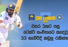 WATCH – නිරෝෂන් දික්වැල්ල සහ ඩිල්ෂාන් මධුසංක නැවත ආගමනය ශ්රී ලංකාවට සුබවාදී වෙයි ද? #SLvIND Sri Lanka Squad Announcement for 1st Test