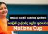 Video – “විදෙස් ක්රීඩිකාවන් සමග තරගාවලියක්” – ලක්ෂ්මි